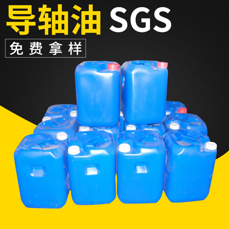 导轴油简介