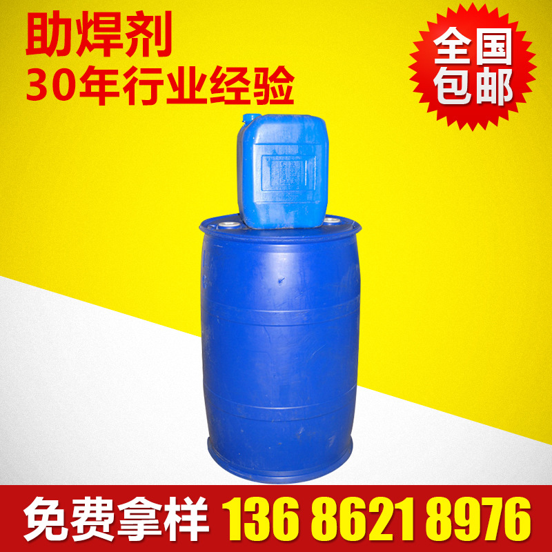 助焊剂