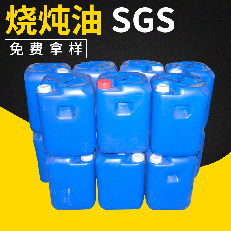 烧炖油